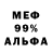 МЕФ кристаллы Adam Snake